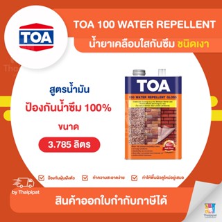 TOA 100 น้ำยาเคลือบใสกันซึม (เงา) สูตรน้ำมัน ขนาด 3.785 ลิตร | Thaipipat - ไทพิพัฒน์