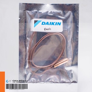 เซ็นเซอร์น้ำแข็ง DAIKIN รุ่นเก่า สายน้ำตาล