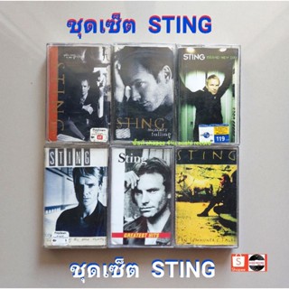 □ชุดเซ็ตเทปเพลง STING 6 อัลบั้ม (ลิขสิทธิ์แท้)(แนว rock ).