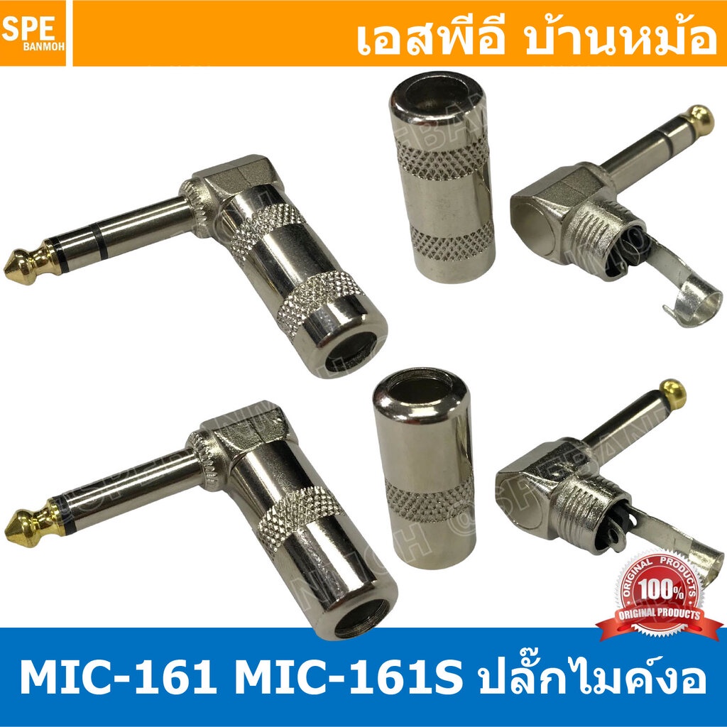 [ 2ชิ้น ] MIC-161S ปลั๊กไมค์สเตอริโอ งอ Stereo Phone 1/4 แจ็คกีตาร์งอ ปลั๊กไมค์ สเตอริโอ งอ Guitar Stereo Plug 6.35 m...