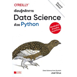 หนังสือ เรียนรู้หลักการ Data Science ด้วย Python สนพ.อินเทรนด์ #หนังสือคอมพิวเตอร์ Internet