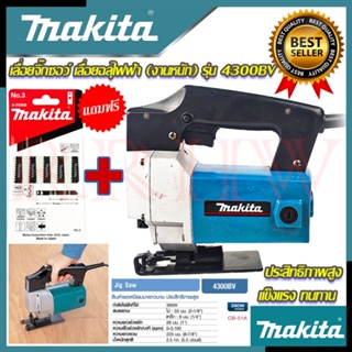 💥 MAKITA ชุดสุดคุ้ม เลื่อยจิ๊กซอว์ (งานหนัก) รุ่น 4300  (งานเทียบ) ➕ ฟรี ใบจิ๊กซอว์ NO.3 รหัส A-85868 (5ใบ/แผง) 💯🔥🏆