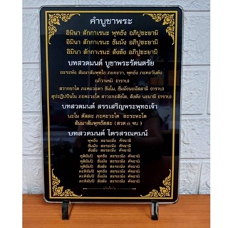 คำบูชาพระ Size A3 (30x42) ป้าบบทสวดมนต์