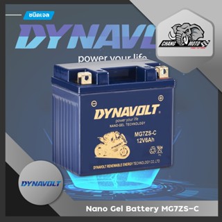 แบต Dynavolt Battery Nano-Gel MG7ZS-C