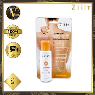 Ziiit Advanced Powder Lotion ซิท แอดวานซ์ พาวเดอร์ โลชั่น (25 มล.) แป้งน้ำทาสิวสูตรเข้มข้นสำหรับผิวกาย