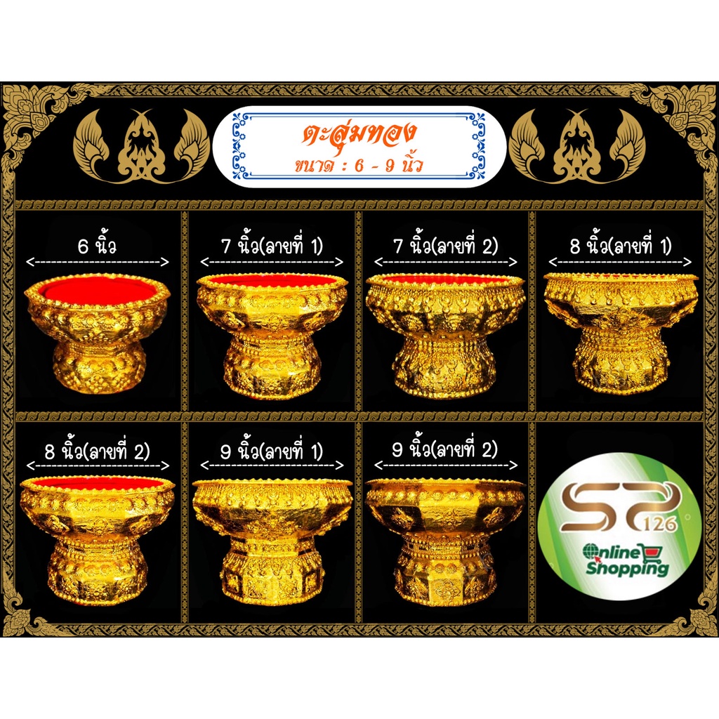 ตะลุ่มทอง ขนาด 6-9 นิ้ว สวยงาม แข็งแรง คุณภาพดี (ราคาต่อ 1 ใบ)