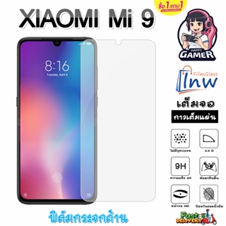 ฟิล์มกระจก ฟิล์มไฮโดรเจล Xiaomi Mi 9 ซื้อ 1 แถม 1 เต็มจอ ไม่มีขอบดำ