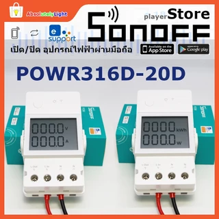 Sonoff Smart Switch PowR316 POWR316D POWR320D สวิตช์อัฉริยะ เปิด/ปิดอุปกรณ์ไฟฟ้าผ่านมือถือ