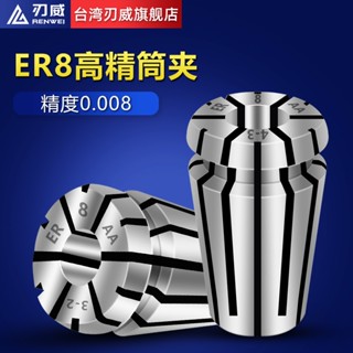 ▷ Er8 Collet Taiwan เครื่องแกะสลักคอลเล็ต ER ความแม่นยําสูง