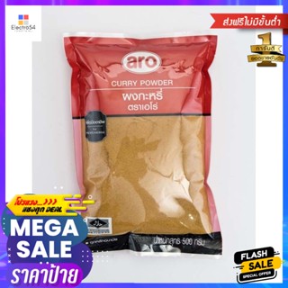 500Powder 500เอโร่ผงกะหรี่กรัมaro CurryPowder500 g