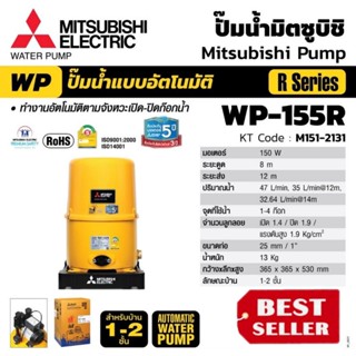 Mitsubishi WP-155R ปั๊มน้ำอัตโนมัติ(ถังกลม) ของแท้100%