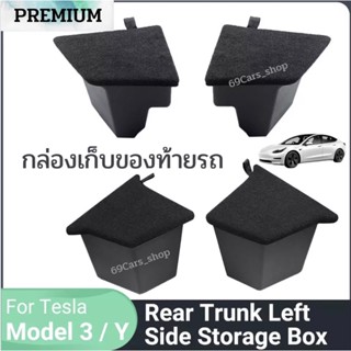 กล่องเก็บของท้ายรถ Tesla Model 3 Model Y