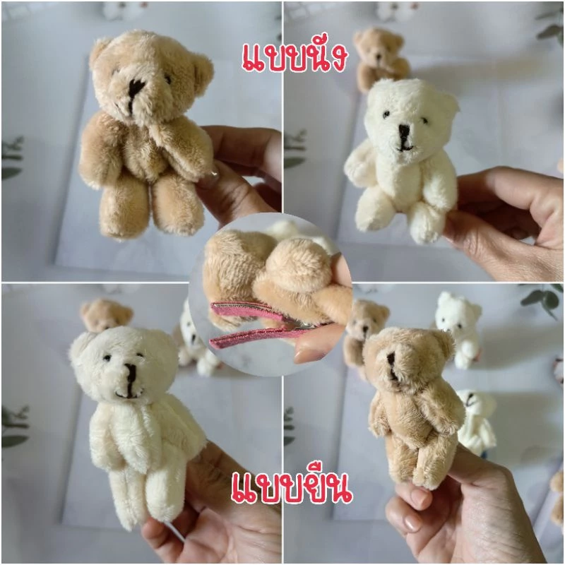 Bear001 น้องหมีมาแล้วว‼️ กิ๊บน้องหมี ขยับตัวได้ ดัดแขนขาได้ ตัวนุ่มนิ่มมากๆ กิ๊บแม่ชม
