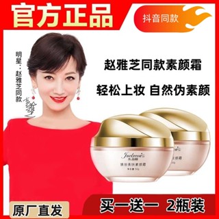 Whitening face cream moisturizes and brightens skin tone【现货】朱莉欧素颜霜美白遮瑕神器懒人美颜明星面霜贵妇霜