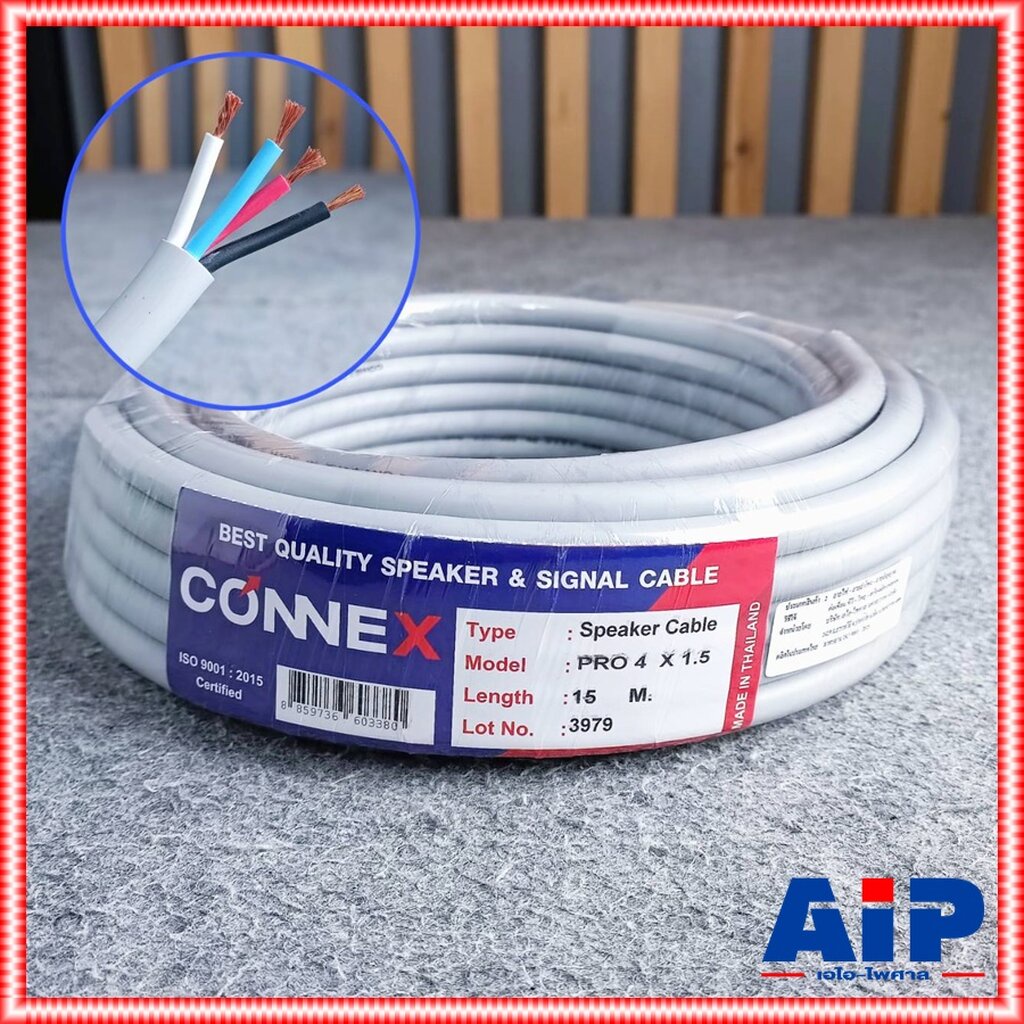 ขด15เมตร CONNEX สายลำโพง PRO4x1.5 สาย ลำโพง 4คอร์ 4core ลำโพง กลมสีเทา เอไอ-ไพศาล