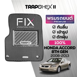 พรมปูพื้นรถยนต์ Trapo Hex Honda Accord 8th Gen (2008-2013)