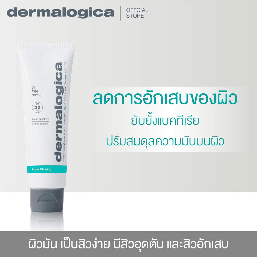 Dermalogica Oil Free Matte SPF30 50ml - Sunscreen เดอร์มาลอจิกา ออยฟรี แมท ผลิตภัณฑ์กันแดด ควบคุมความมัน ลดความมัน