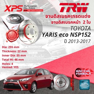 เทคโนโลยีจากสนามแข่ง🚦TRW XPS จานเบรคหน้า 1 คู่ / 2 ใบ Toyota Yaris 1.2 eco ปี 2013-2017 DF 4806 XSS