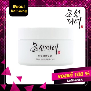 [ส่งเร็ว] Beauty of Joseon RADIANCE CLEANSING BALM 100ml คลีนซิ่งบาล์ม ล้างเครื่องสำอางค์ ล้างหน้า ลบหน้า ลบเครื่องสำอาง