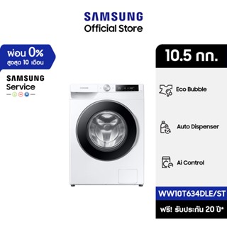 [จัดส่งฟรีพร้อมติดตั้ง] SAMSUNG เครื่องซักผ้าฝาหน้า WW10T634DLE/ST พร้อม Eco Bubble™, 10.5 กก.