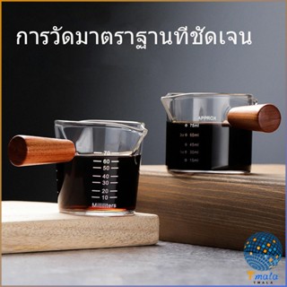 Tmala แก้วช็อต Espresso Shot ด้ามจับไม้ ขนาด 70 ml  และ 75 mlสินค้าพร้อมส่ง Measuring cup