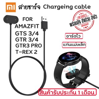 สายชาร์จ Amazfit GTR3 GTR4 GTR3 PRO GTS3 GTS4 T-REX 2 Charger