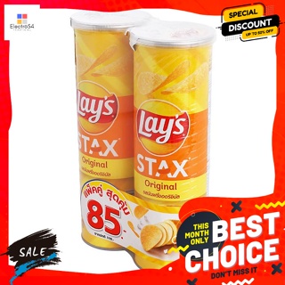 Lays(เลย์) เลย์ สแตคส์ มันฝรั่งทอดแท้กรอบแผ่นเรียบ รสมันฝรั่งออริจินัล 105 ก. แพ็คคู่ Lays Stacks Crispy Real Potato C