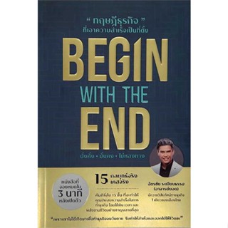 [พร้อมส่ง]หนังสือBEGIN WITH THE END ทฤษฎีธุรกิจที่ฯ#บทความ/สารคดี,Extinction Rebellion/เนติวิทย์ โชติภัทร์,นิสิตสามย่าน