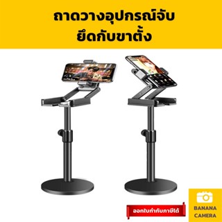 Banana Camera ขาตั้งมือถือ ขาตั้งโทรศัพท์ ที่ยึดโทรศัพท์ ที่จับโทรศัพท์ แท่นวางโทรศัพท์ ที่จับมือถือ ยึดจับแน่น ยืดได้