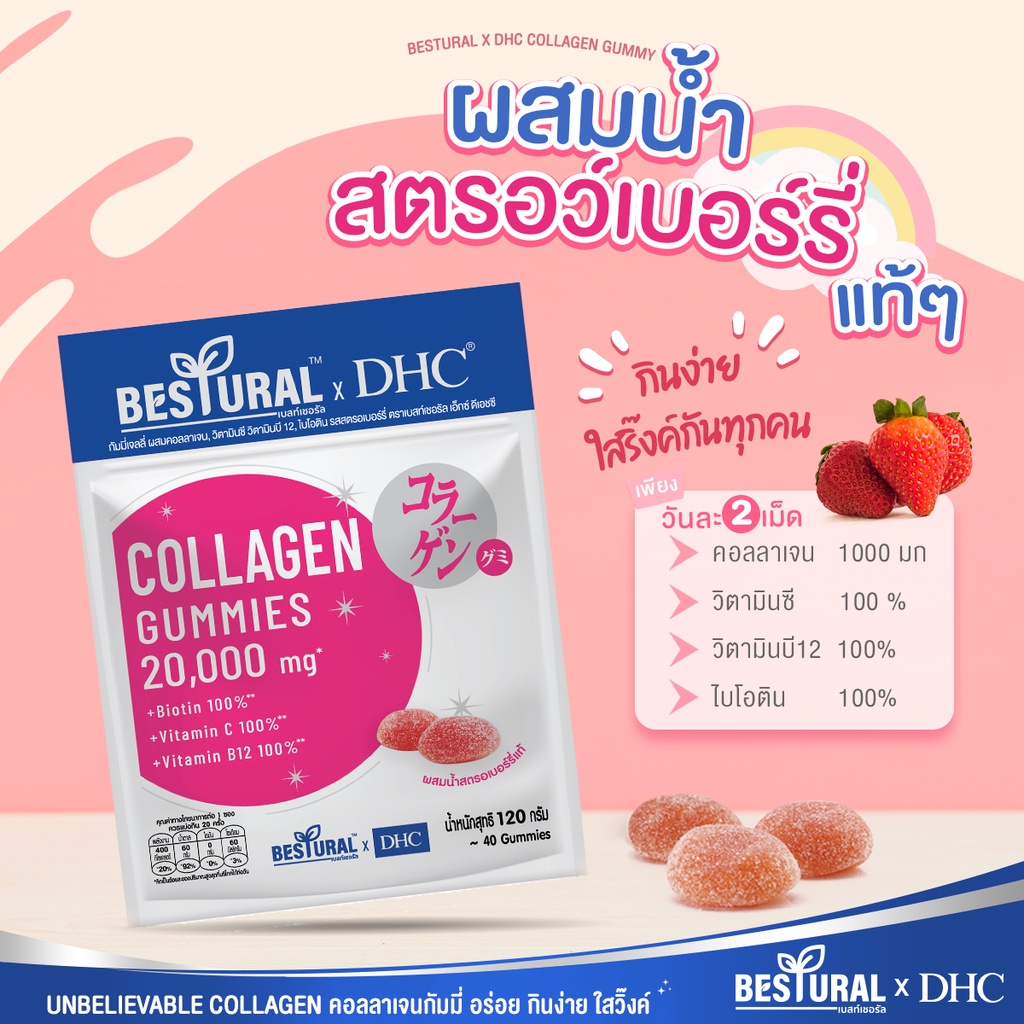 DHC x Bestural Collagen Gummy คอลลาเจนแบบเคี้ยว คอลลาเจนเยลลี่