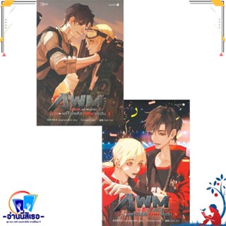 หนังสือ ชุด Drunk on You(th) เพราะนายคือฯ ล.1-2 สนพ.Rose หนังสือนิยายวาย,ยูริ นิยายวาย,ยูริ