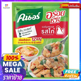 Knorr (คนอร์) คนอร์ อร่อยชัวร์ ผงปรุงอาหารครบรส รสไก่ 400 ก. Knorr Aroysure All-In-One Seasoning Powder Chicken Flavor 4