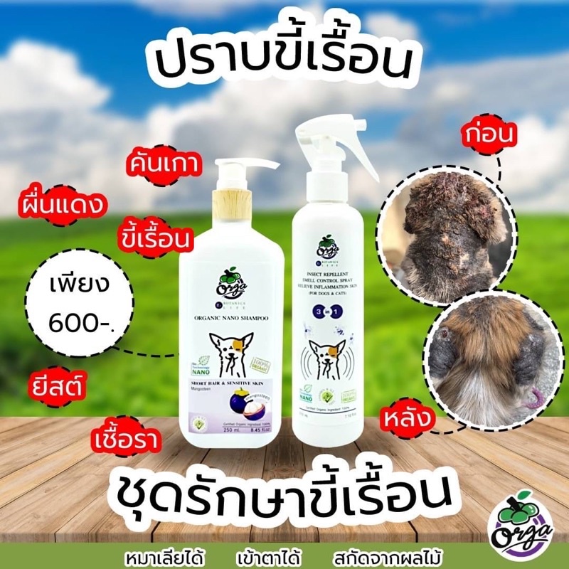 ชุดหยุดขี้เรื้อนหมาแมว เรื้อนเปียกเรื้อนแห้งเชื้อรายีสต์ เซ็ทคู่สุดคุ้ม มังคุด250ml.+สเปรย์200ml.