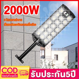 2000W ไฟถนนโซล่าเซลล์ ไฟโซล่าเซลล์ กันฝน ไฟถนนโซล่าเซล โคมไฟถนน ไฟถนน ไฟledโซล่าเซลล์ ไฟ โซล่าเซล