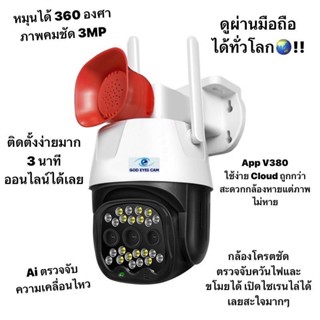 กล้องวงจรปิด GOD Eyes CAMERA รับประกัน 1 ปี (5ตัว)