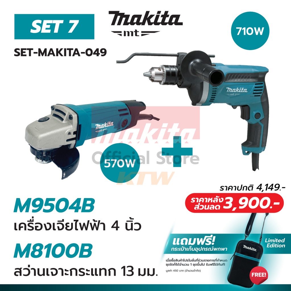 ชุดM9504B เจียร์4"+M8100B สว่าน+กระเป๋า