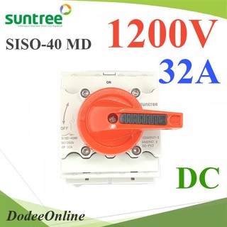 .Isolation Switch 1200V DC 32A เบรกเกอร์สวิทช์ โซลาร์เซลล์ Suntree รุ่น SISO-1200V32A DD