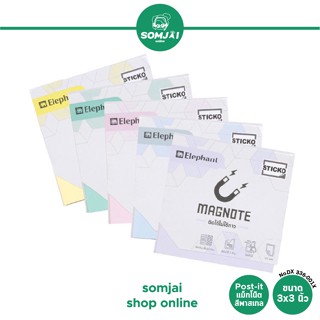 Elephant (ตราช้าง) กระดาษโน๊ต Post-it แม็กโน๊ต สีพาสเทล ขนาด 3x3นิ้ว
