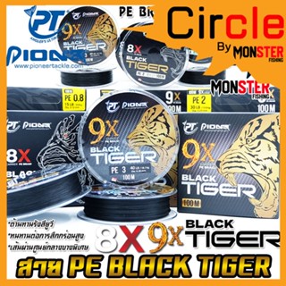 สายพีอี PIONEER BLACK TIGER PE X8 และ X9 CARRIER PE BRAID (100 เมตร/ม้วน)