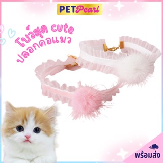 PetPearl😻 ปลอกคอแมวโบว์ระบาย ปลอกคอแมว น่ารักมุ้งมิ้ง ปลอกคอหมา ปลอกคอสัตว์เลี้ยง Pet Collar