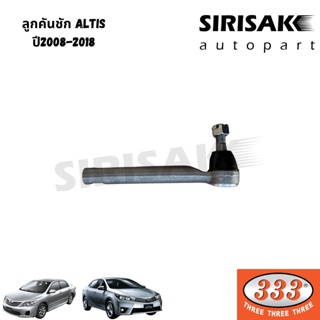 333 ลูกหมากคันชัก นอก TOYOTA Altis / Limo รุ่นปี2008-2018 อัลติส ปี08-18 ตองสาม CJ333 (3E-T361)