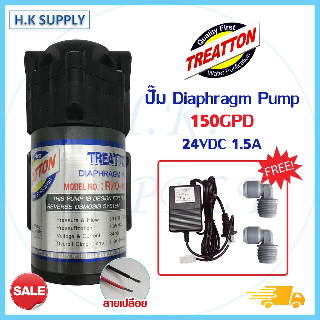 ขายส่ง ปั๊มน้ำ Treatton Diaphragm Pump RO 150 GPD ปั๊มอัดเมมเบรน หม้อแปลง 24V ข้อต่อ 2 หุน Unipure Uni pure Colandas