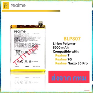 แบตเตอรี่ Realme 7 / Realme 7G / Realme Narzo 30 Pro BLP807 5000mAh ประกัน 3 เดือน