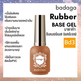 ราคาต่อขวดนะคะ🔥Hotพร้อมส่ง🔥Rubber badaga เบสท็อป diamond top ติดทนของแท้ 100% รุ่นใหม่มีสติ๊กเกอร์กันปลอมแล้วค่ะ