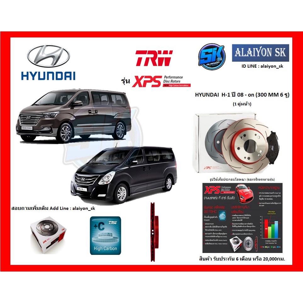 จานเบรค XPS TRW เซาะร่อง 1คู่หน้า 1คู่หลัง HYUNDAI H-1 H1 ปี 08 - on (โปรส่งฟรี)