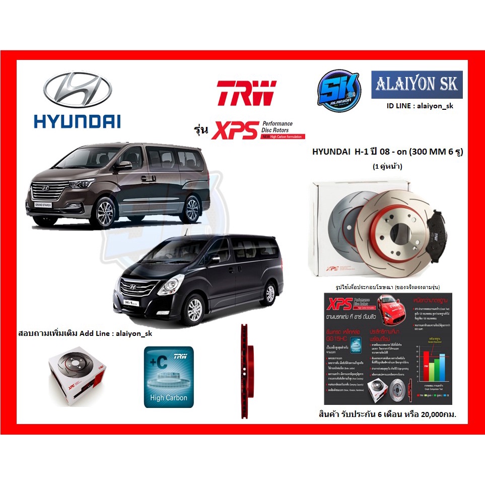 จานเบรค XPS TRW เซาะร่อง 1คู่หน้า 1คู่หลัง HYUNDAI  H-1 H1 ปี 08 - on (โปรส่งฟรี)