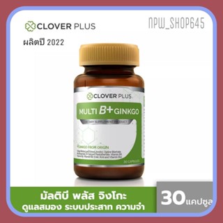 Clover Plus Multi B Plus Ginkgo มัลติบี พลัส จิงโกะ สารสกัดจากใบแป๊ะก๊วย บำรุงสมอง วิตามินบีรวม 30 Capsules