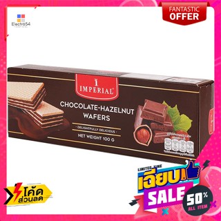 ขนม อิมพีเรียล เวเฟอร์ รสช็อกโกแลตฮาเซลนัท 100 กรัม Imperial Wafers Chocolate Hazelnut Flavor 100 g.บิสกิต, คุ้กกี้, เวเ