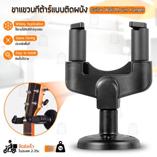 Qbag - ขาแขวนกีต้าร์ ตะขอ กีต้าร์ ติดผนัง ที่วาง แขวนกีต้าร์ ขาแขวน – Guitar Hanger Wall Hook Holder Stand Bass Ukulele