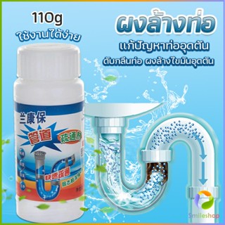 Smileshop แก้ปัญหาท่ออุดตัน เกร็ดสลายล้างท่อ โซดาไฟ แบบขวด110 g น้ำยาล้างท่อ Solid pipe solution powder